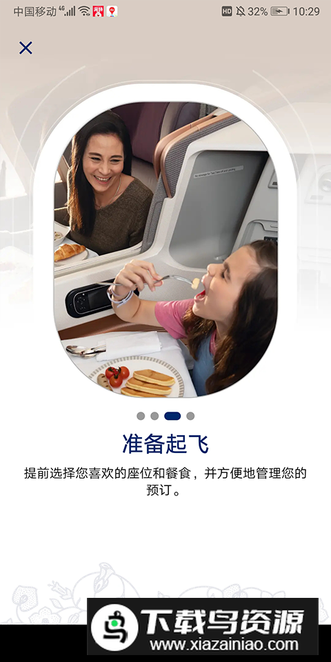 新加坡航空app官方中文版最新版截图3