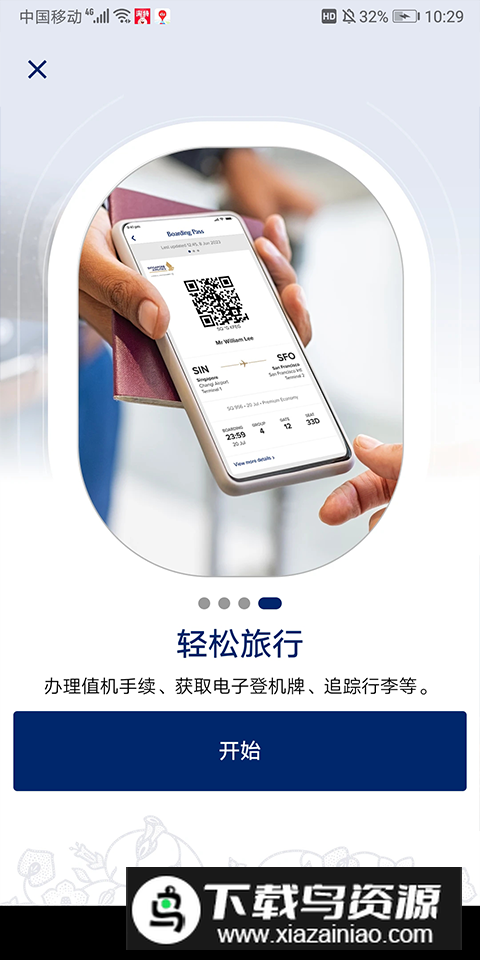 新加坡航空app官方中文版最新版截图4