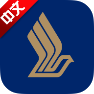 新加坡航空app官方中文版