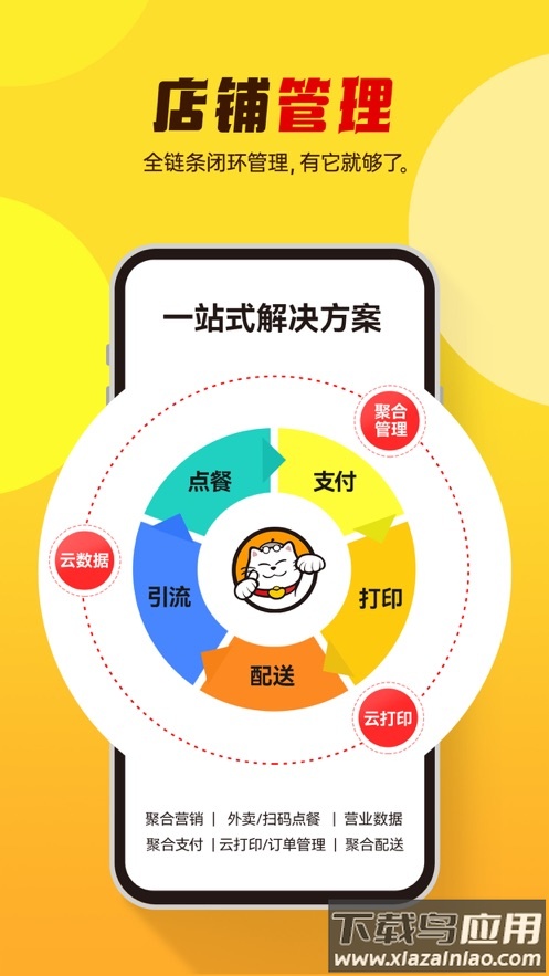 小店掌柜app截图3