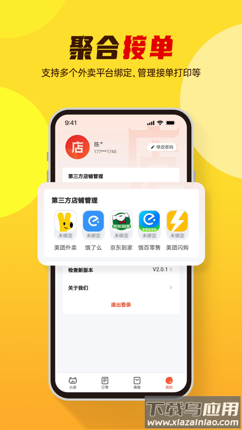 小店掌柜app截图5