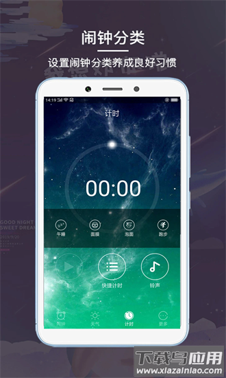 最酷起床闹钟官方下载