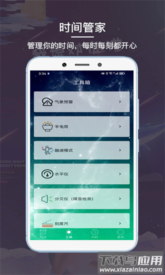 最酷起床闹钟最新版最新版截图3