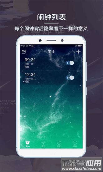 最酷起床闹钟最新版最新版截图4