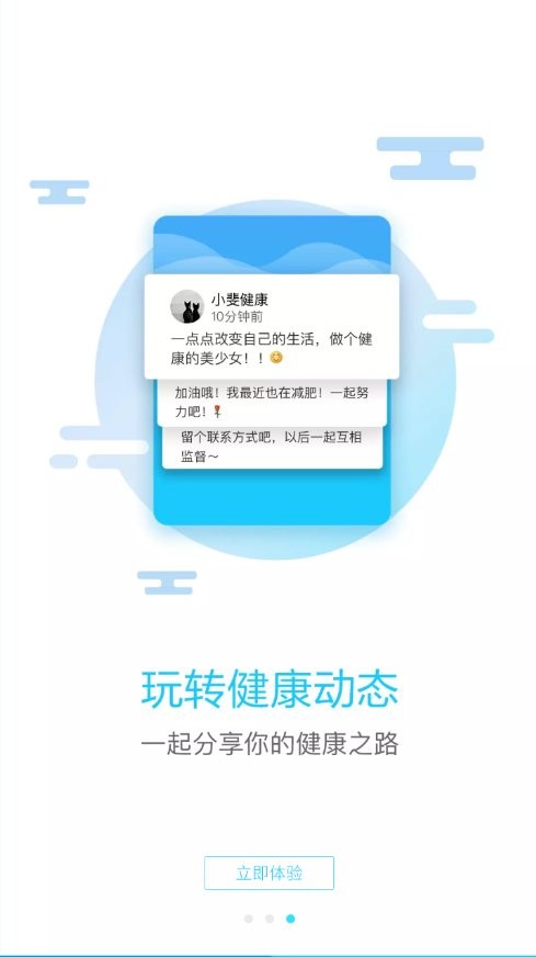斐讯健康app官方下载