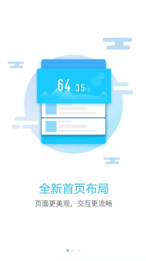斐讯健康手机版最新版截图1
