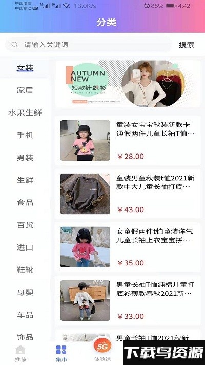 5G企业号中心app最新版截图2