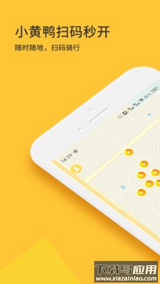 小黄鸭共享APP下载截图1