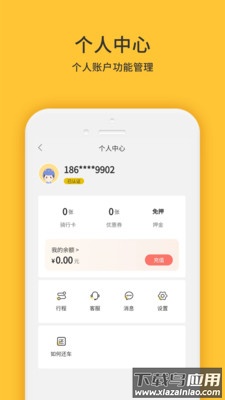 小黄鸭共享APP下载截图4