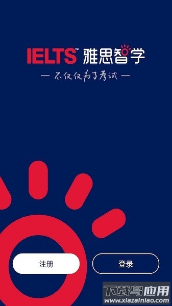 雅思智学官方版最新版截图2