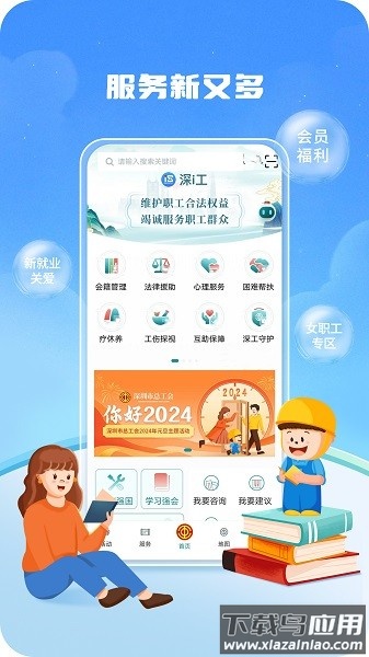 深圳总工会深i工最新版截图1
