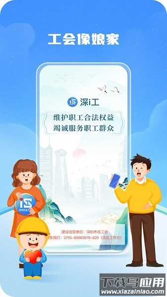 深圳总工会深i工最新版截图4