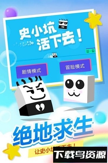 史小坑活下去国际服最新版截图4