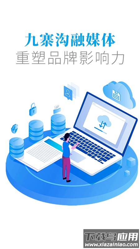 世界九寨app下载安装