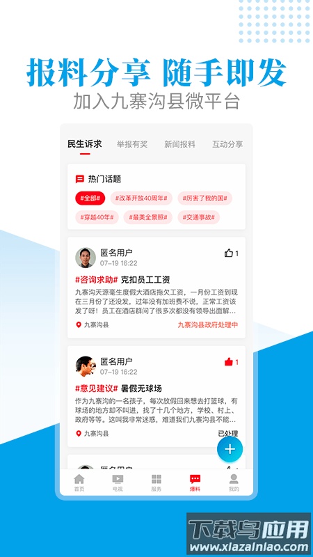 世界九寨app下载安装最新版截图2