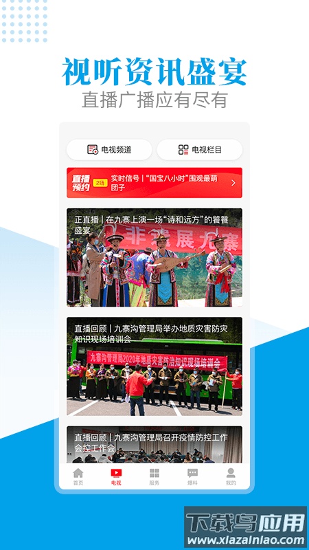 世界九寨app下载安装最新版截图3