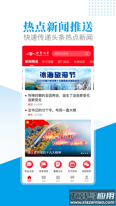 世界九寨app下载安装最新版截图4