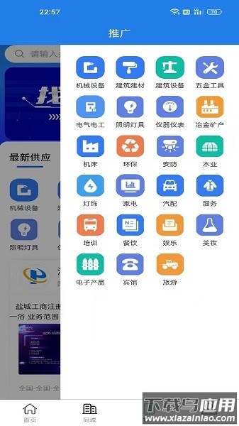 拓客圈app下载
