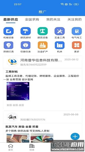 拓客圈软件最新版截图1