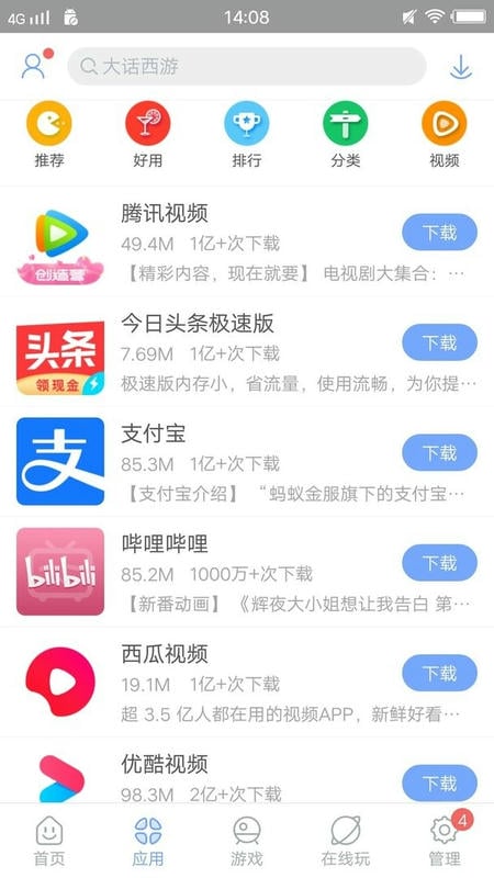 安智市场hd官方版最新版截图3