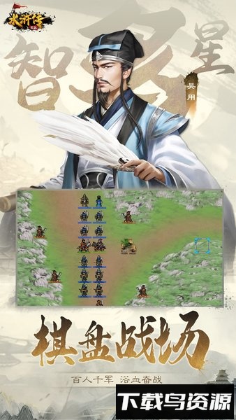 水浒宋江传国际版下载