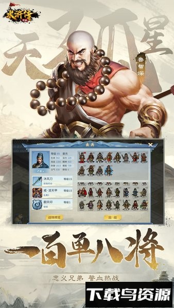 水浒宋江传国际版最新版截图3