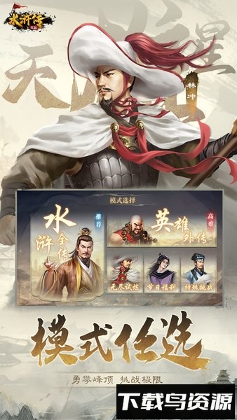 水浒宋江传国际版最新版截图4