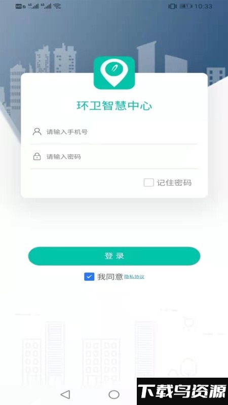 环卫智慧中心手机版下载