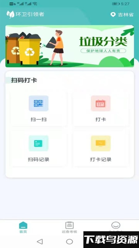 环卫智慧中心app最新版截图1