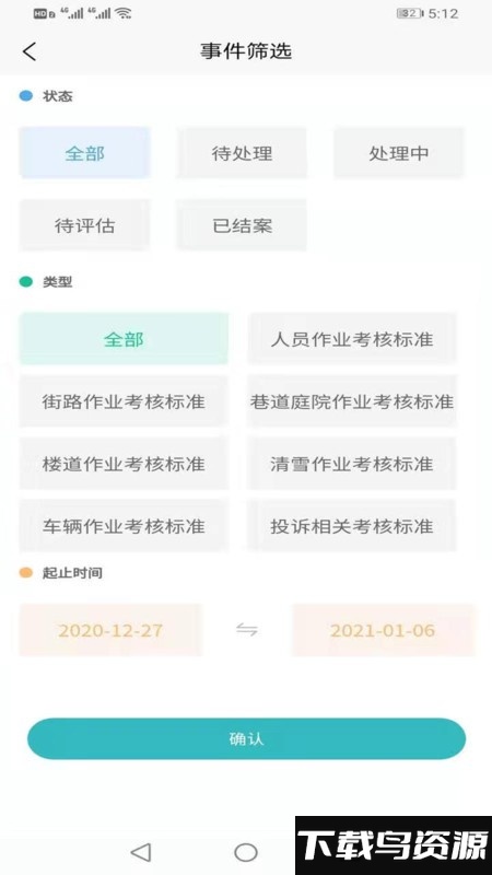 环卫智慧中心app最新版截图3