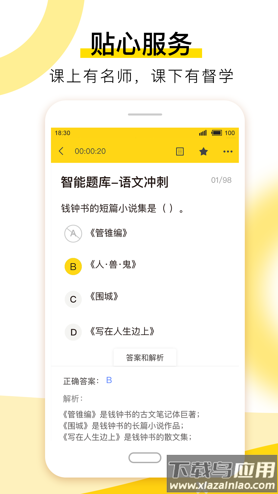 哎上课专升本最新版截图1