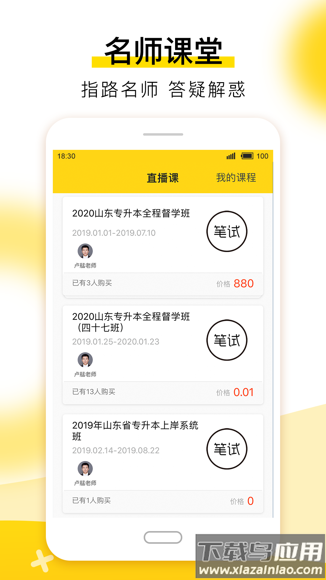 哎上课专升本最新版截图2