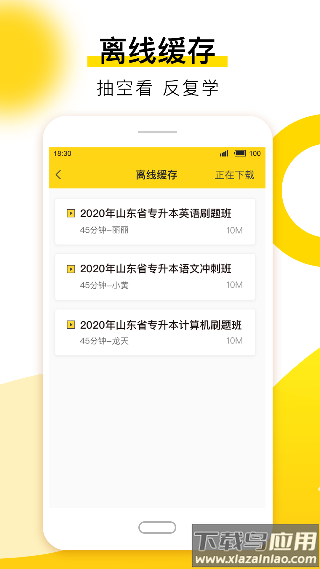 哎上课专升本最新版截图3