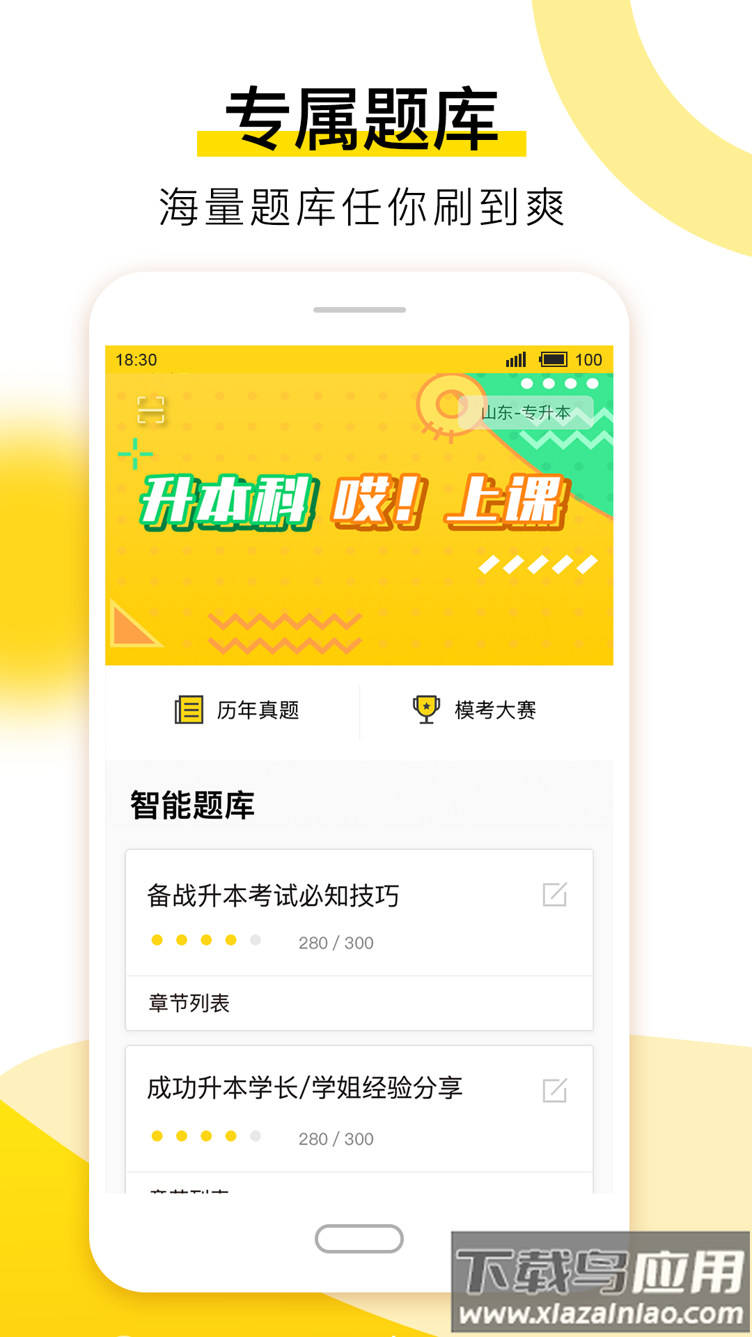 哎上课专升本最新版截图4