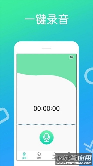 免费录音宝app最新版截图2