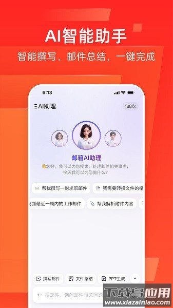 188邮箱官方下载