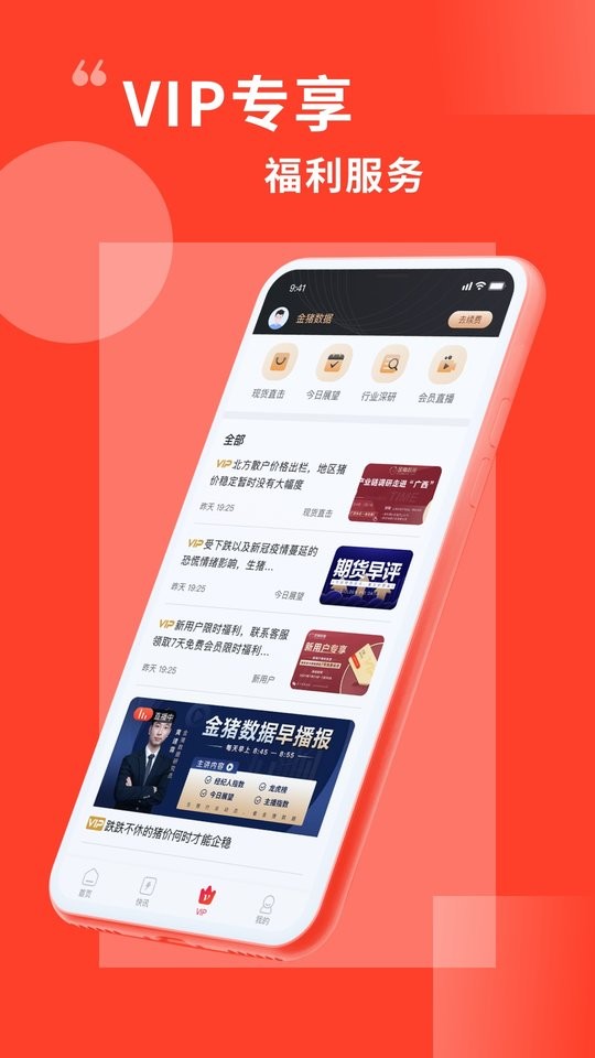 金猪数据app下载