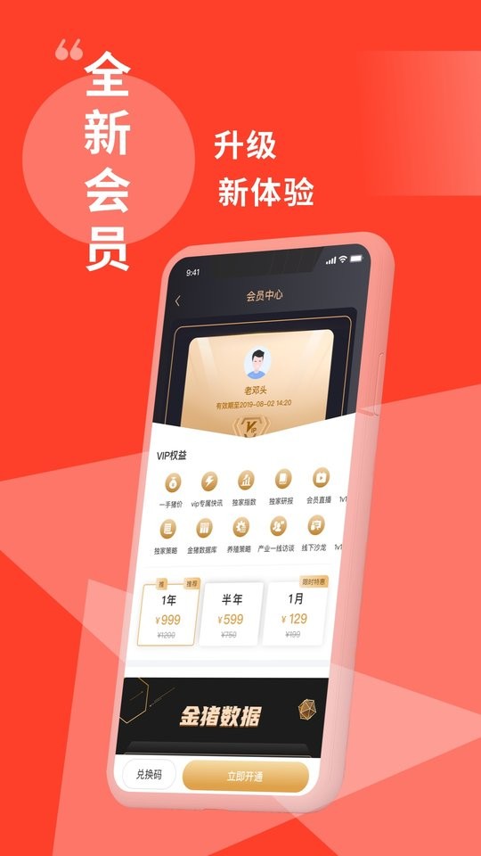 金猪数据资讯最新版截图2