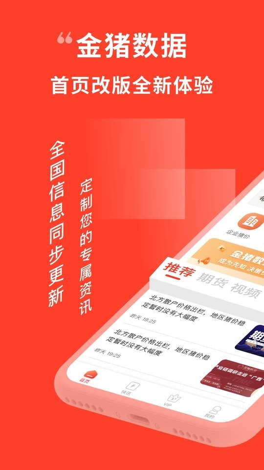 金猪数据资讯最新版截图5