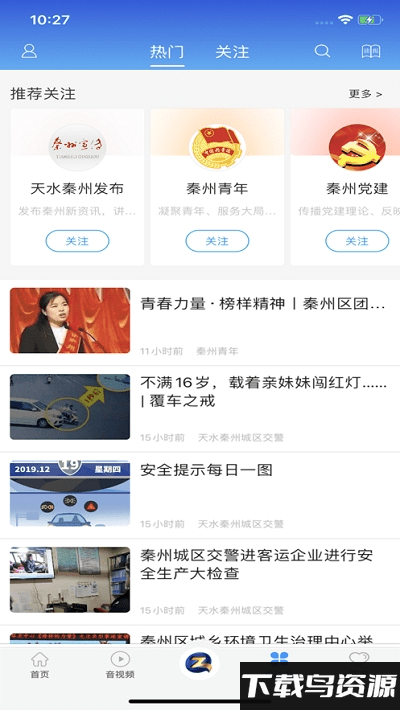 看秦州app最新版截图1