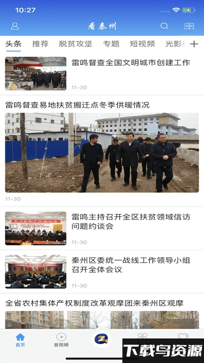 看秦州app最新版截图2