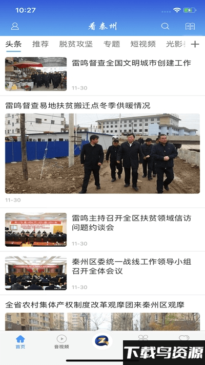 看秦州app最新版截图3