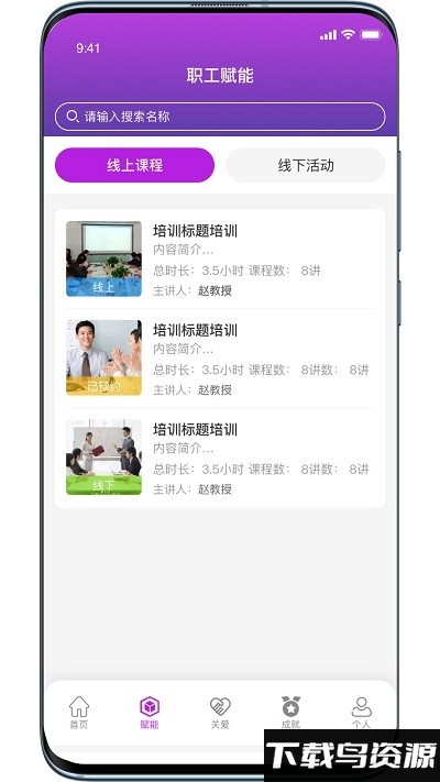 青岛市职工赋能中心手机版最新版截图2
