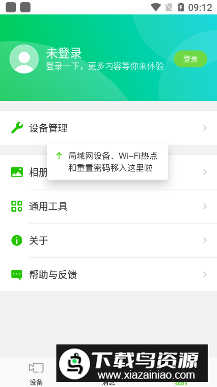迅捷安防监控手机版app最新版截图2