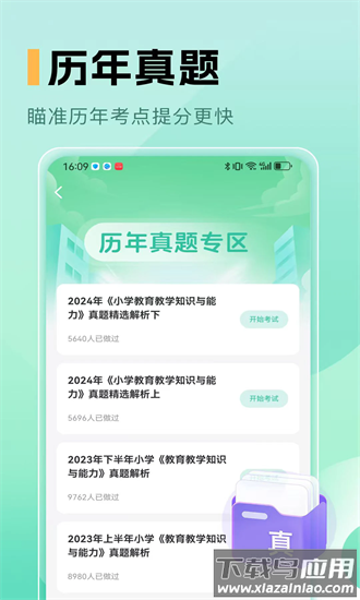 小学教师资格证官方下载