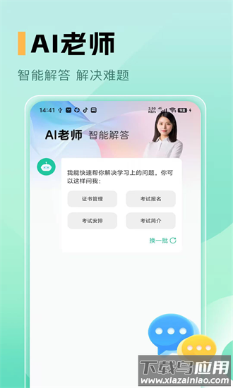 小学教师资格证2025最新版最新版截图3