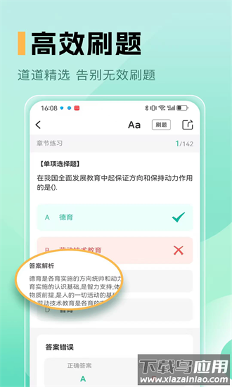 小学教师资格证2025最新版最新版截图4