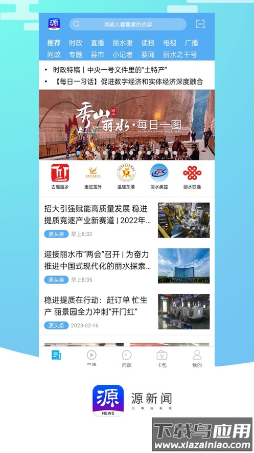 源新闻app下载