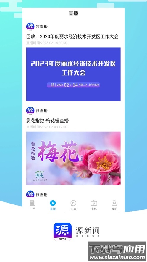 源新闻app下载截图2