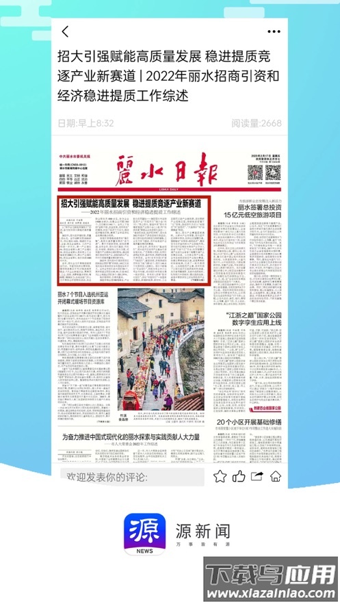 源新闻app下载截图4